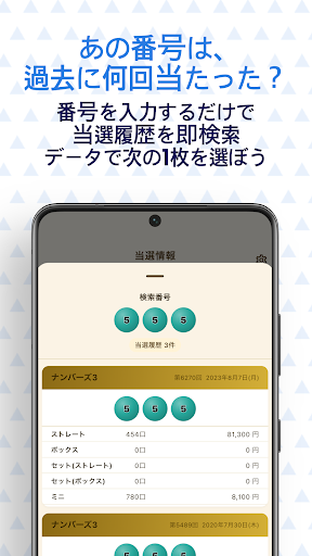 Japan Lottery - Loto AI screenshot 3