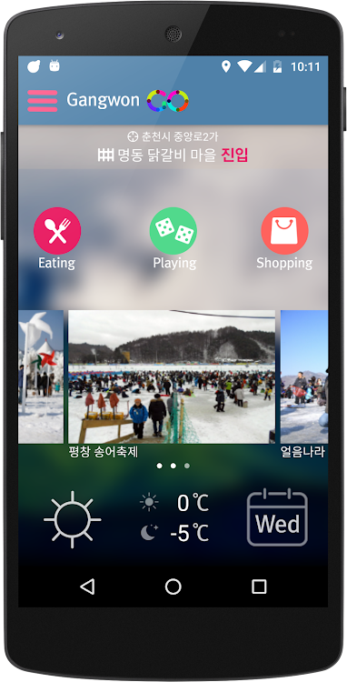 Go 강원 - 맛집,놀거리,쇼핑, 실시간 여행 - 1.0 - (Android)