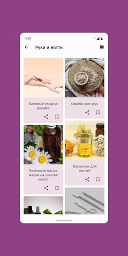 Android application be beautiful - уход за собой screenshort