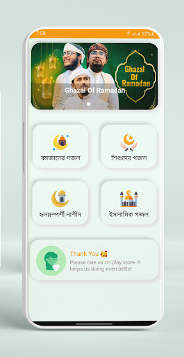 Android application ইসলামিক গজল ভিডিও -রমজানের গজল screenshort