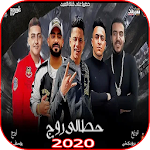 Cover Image of Download مهرجان حطالى روج - مصطفى الجن وهادى الصغير 2020 1.0 APK