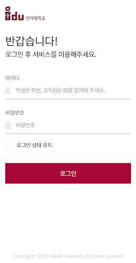 인덕대학교 Screen 2
