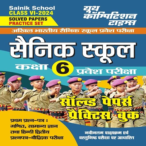 All India Sainik School logo