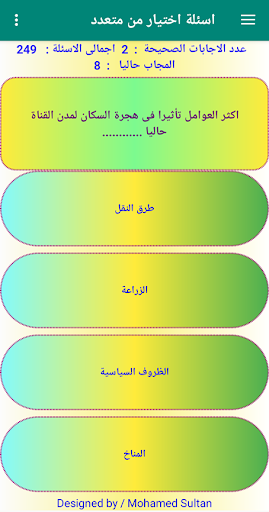 Android application اختبار جغرافيا اولى ثانوى ترم screenshort