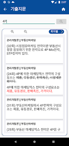 공인중개사 시험의 기출지문 개념완성1차 - 기지개