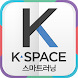 K-SPACE 스마트러닝 - Androidアプリ