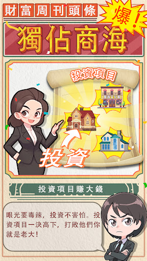 房東特煩惱 Screen 2