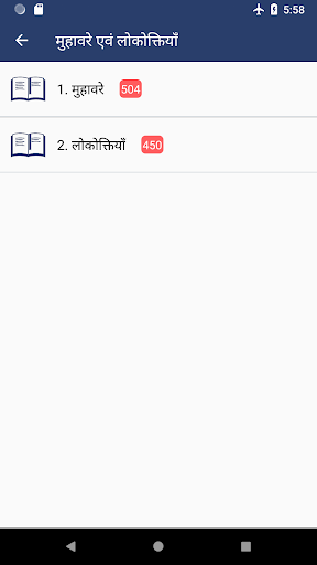 Idioms and folklore मुहावरे एव Screen 2