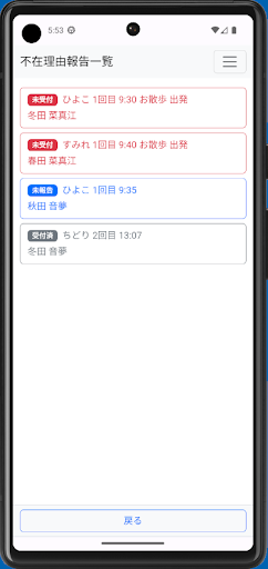 チェックイン - 点呼 Screen 3