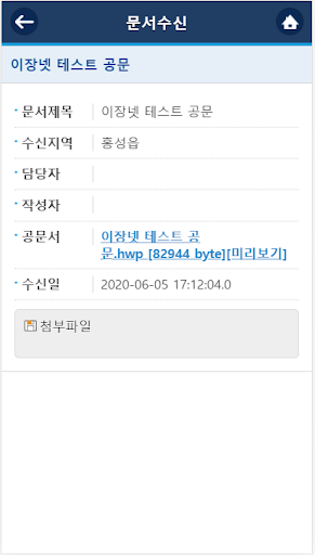 홍성군 스마트이장넷 (홍성군청) Screen 3