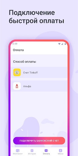 QR-Транспорт Screen 3
