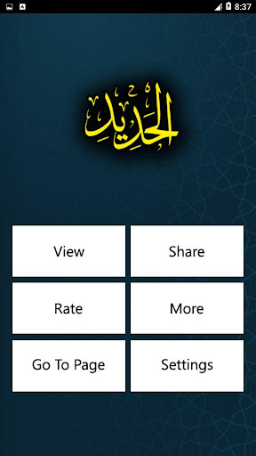 Surah Al Hadid Screen 2