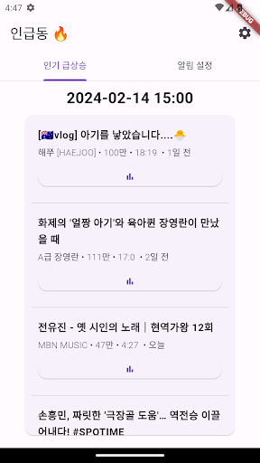 Android application 인기 급상승 동영상 - 트렌드 확인하고 알림 받기 screenshort