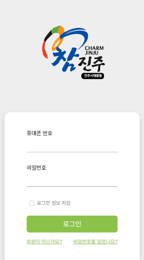 Android application 진주시 재활용 screenshort