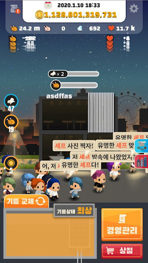 치킨집 사장님 2 Screen 3