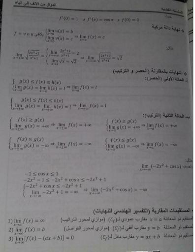 كتاب الدوال أستاذ نور الدين ط2 Screenshot 3 - AppWisp.com