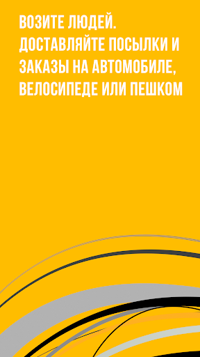 Android application Работа Яндекс курьер такси screenshort
