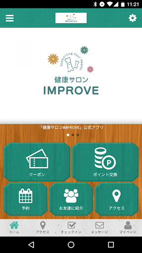 Android application 健康サロンIMPROVE公式アプリ screenshort