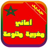 أغاني مغربية متنوعة. icon