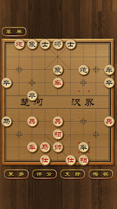 楚河汉界中国象棋