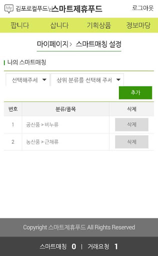 스마트제휴푸드 Screen 3