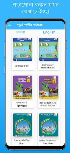 Android application Class 4 Board Books 2022 |NCTB screenshort