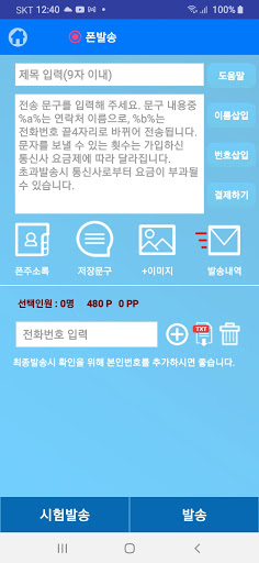 Android application 단체 카톡 부고장 문자 경조사 홍보 발송앱 문자몬 screenshort