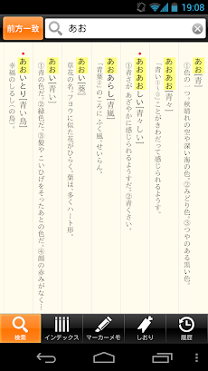 【優待版】三省堂国語辞典第七版 公式アプリ | 縦書き辞書のおすすめ画像5