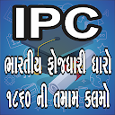 IPC Gujarati gk 
