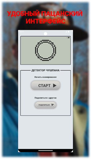 Слово пацана: Поиск чушпана Screen 2