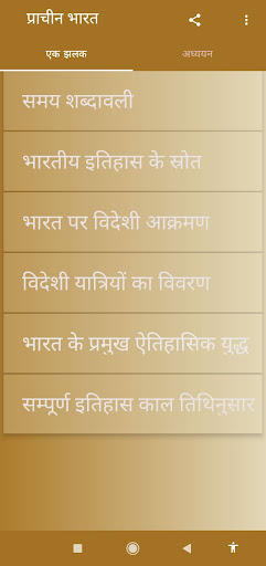 ancient history of india hindi Screen 2