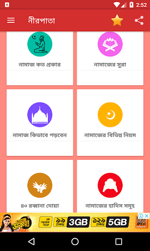 Android application নামাজ শিক্ষা - Bangla Namaz Sh screenshort
