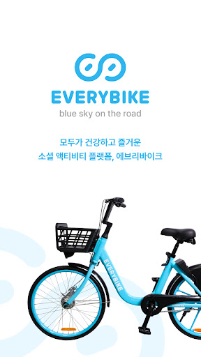 에브리바이크 - 함께타는 자전거 공유서비스 Screenshot 1 - AppWisp.com