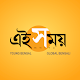 Ei Samay - Bengali News App, Daily Bengal News Descarga en Windows