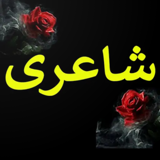 Mirza Ghalib Shayari Urdu Book logo