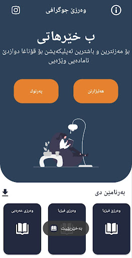 وەرزێ جوگرافی