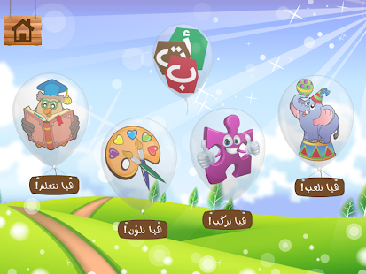 Arabic Learning For Kids Screenshot