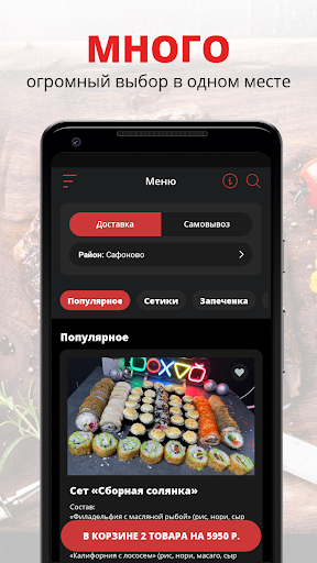 Android application TOXIC SUSHI | Сафоново screenshort