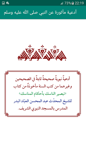 أدعية مأثورة عن النبي صلى الله Screen 3