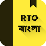 RTO Exam Bangla: West Bengal Driving Licence Test icon