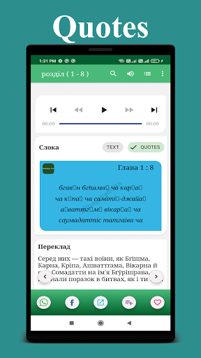 Українська Бгагавад Гіта Screen 3
