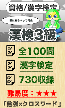 漢字検定 3級クロスワード 無料印刷OK! 勉強/漢字アプリのおすすめ画像1