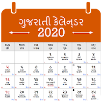 Gujarati Calender 2020 ગુજરાતી કેલેન્ડર
