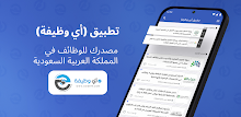 وظائف - أي وظيفة APK