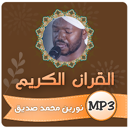 Icon image نورين محمد صديق القران الكريم