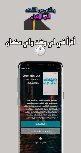 كتاب رحلتي من الشك إلى الإيمان