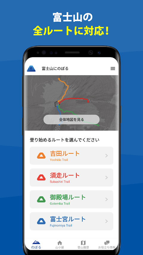 富士山 - 富士登山に役立つ地図アプリのおすすめ画像3