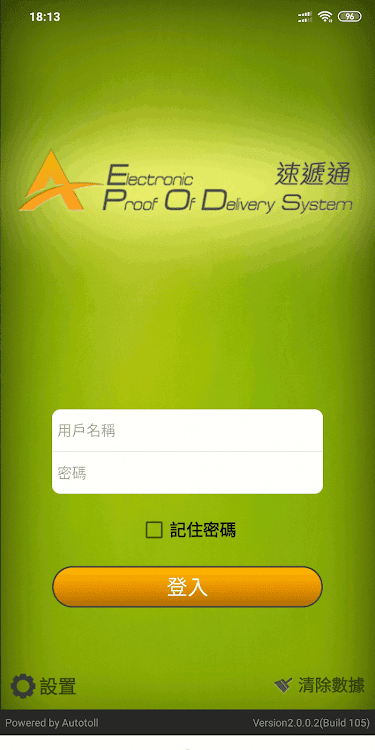 EPOD速遞通 - 2.0.0.6 - (Android)