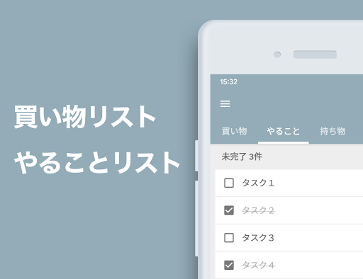 ToDoリスト - 買い物・やることリスト、タスク管理 Screen 2