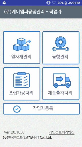 Android application 케이엠피공정관리 screenshort